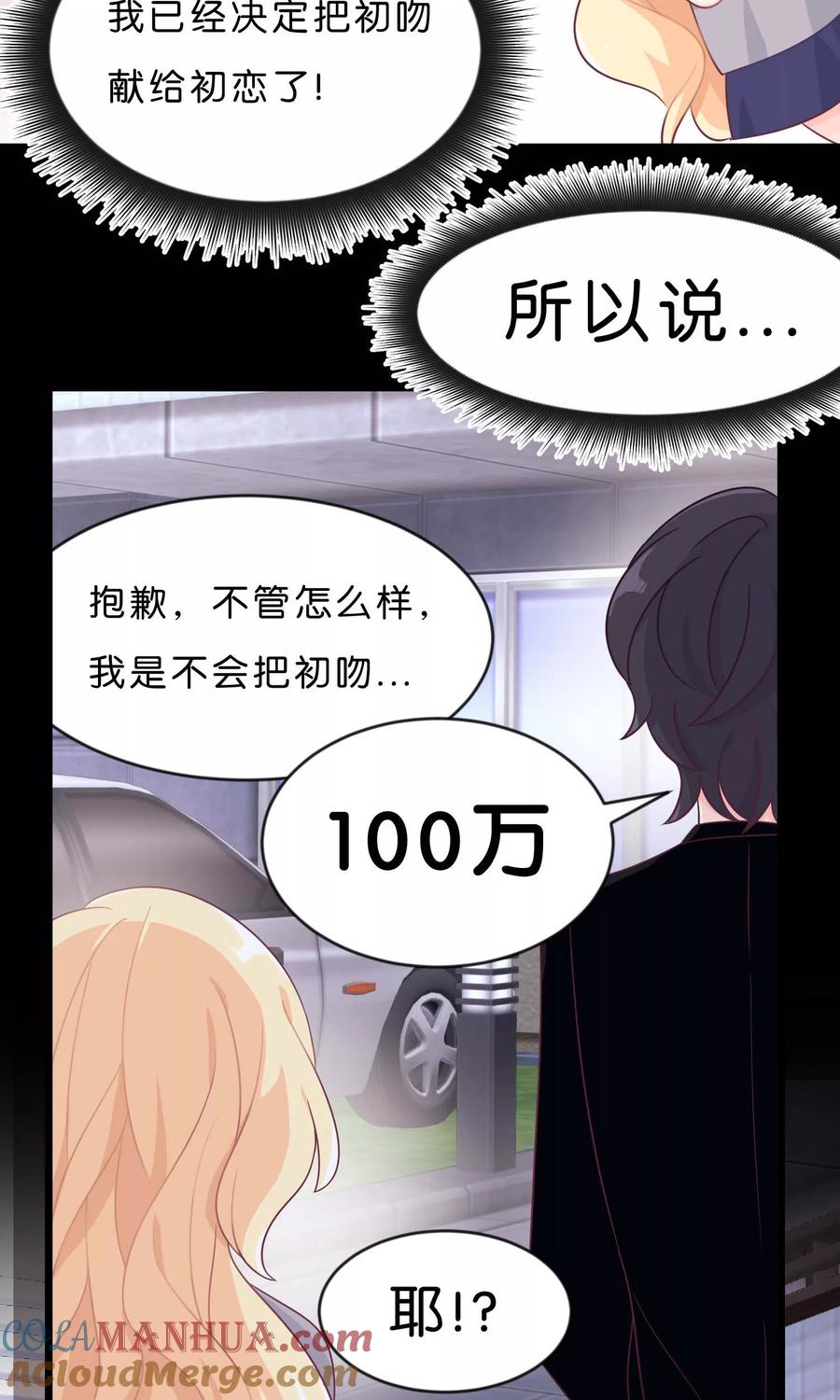第5话想让我听话？那就来吻我-梦魇总裁的专属甜点-宇宙半公室（第13张）