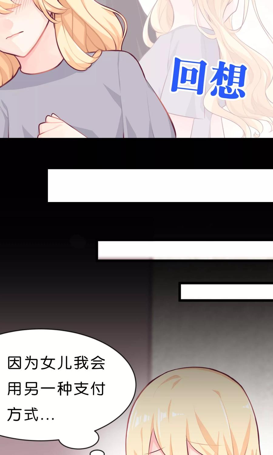 第6话我只是怕你被骗-梦魇总裁的专属甜点-宇宙半公室（第7张）