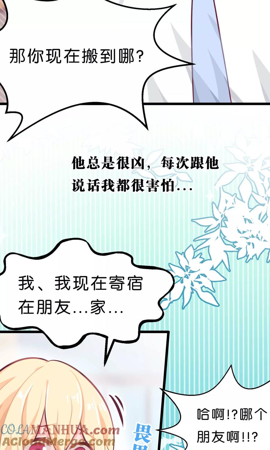 第6话我只是怕你被骗-梦魇总裁的专属甜点-宇宙半公室（第14张）