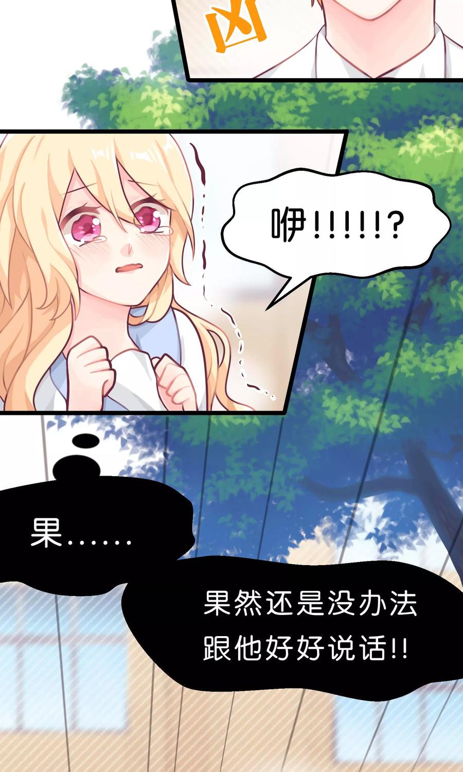 第6话我只是怕你被骗-梦魇总裁的专属甜点-宇宙半公室（第17张）