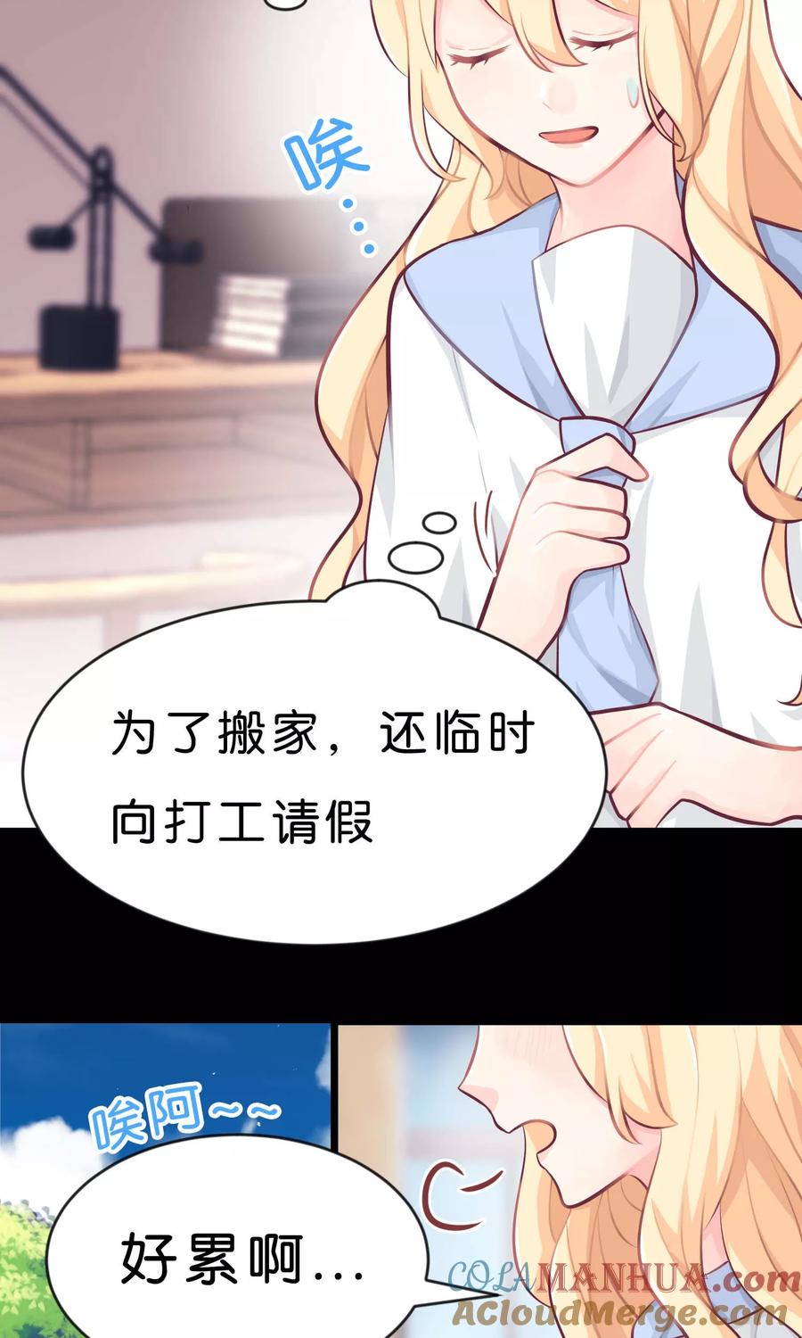 第6话我只是怕你被骗-梦魇总裁的专属甜点-宇宙半公室（第8张）