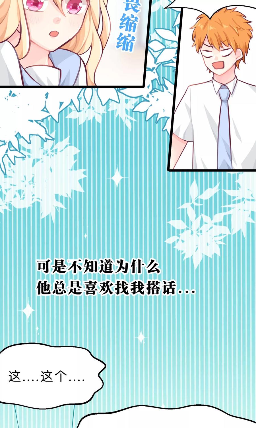 第6话我只是怕你被骗-梦魇总裁的专属甜点-宇宙半公室（第15张）