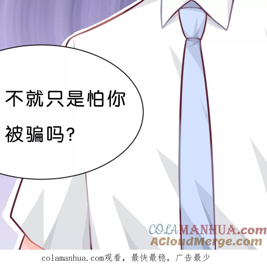 第6话我只是怕你被骗-梦魇总裁的专属甜点-宇宙半公室（第20张）