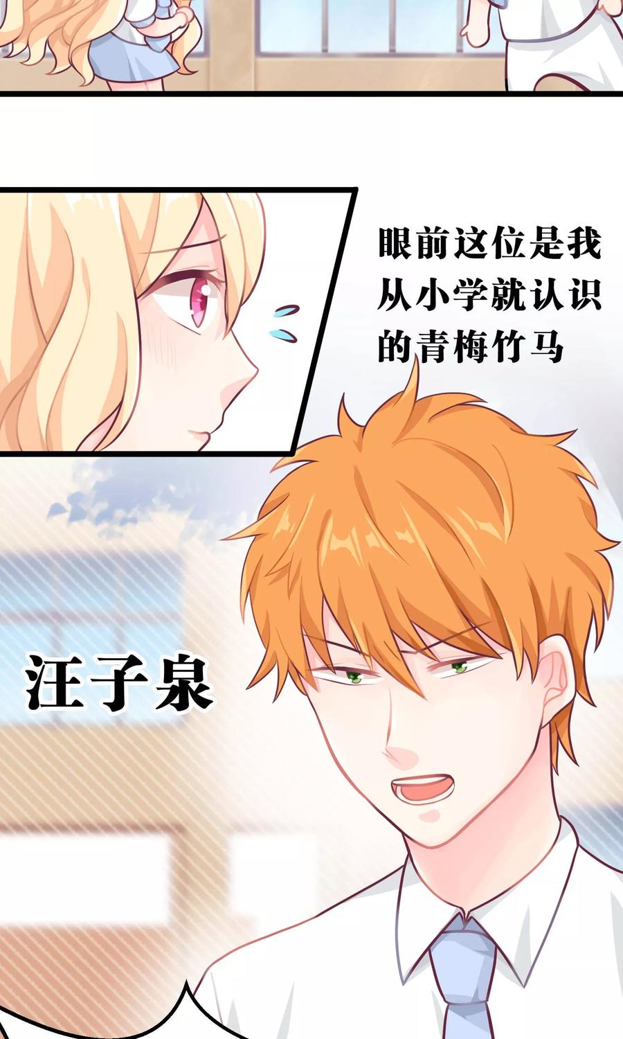 第6话我只是怕你被骗-梦魇总裁的专属甜点-宇宙半公室（第13张）