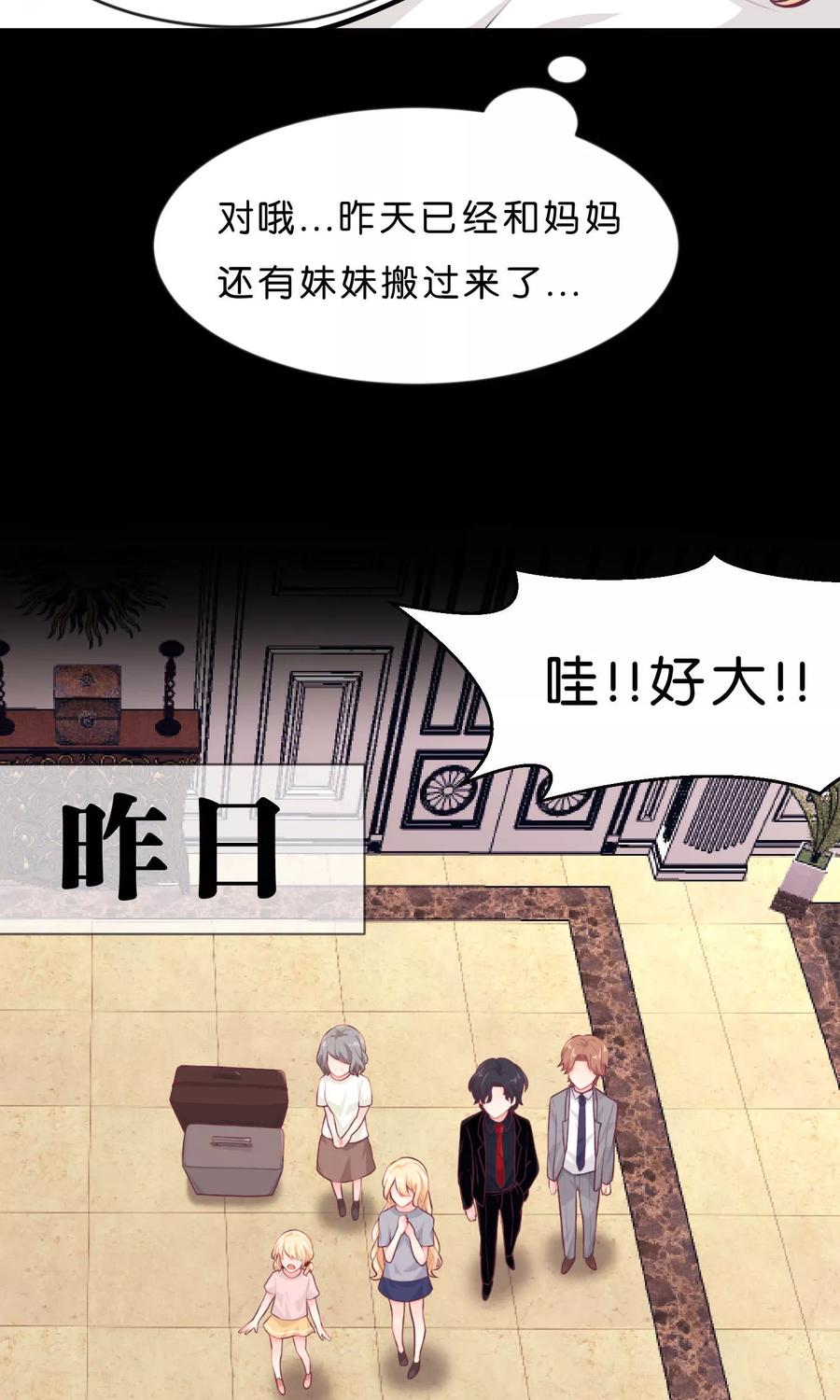 第6话我只是怕你被骗-梦魇总裁的专属甜点-宇宙半公室（第3张）