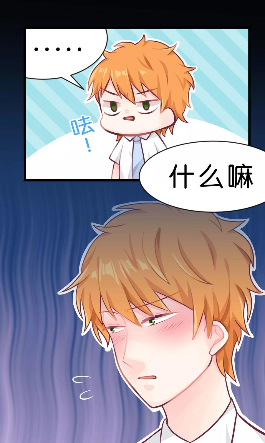 第6话我只是怕你被骗-梦魇总裁的专属甜点-宇宙半公室（第19张）