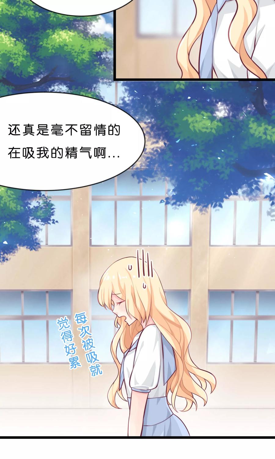 第6话我只是怕你被骗-梦魇总裁的专属甜点-宇宙半公室（第9张）