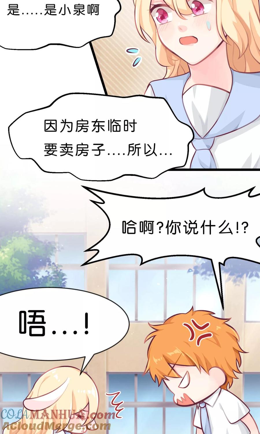 第6话我只是怕你被骗-梦魇总裁的专属甜点-宇宙半公室（第12张）