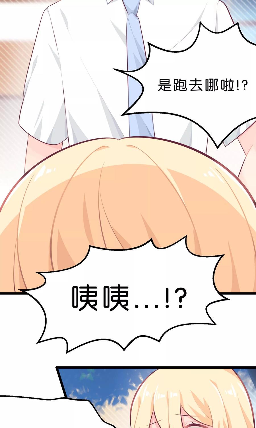 第6话我只是怕你被骗-梦魇总裁的专属甜点-宇宙半公室（第11张）