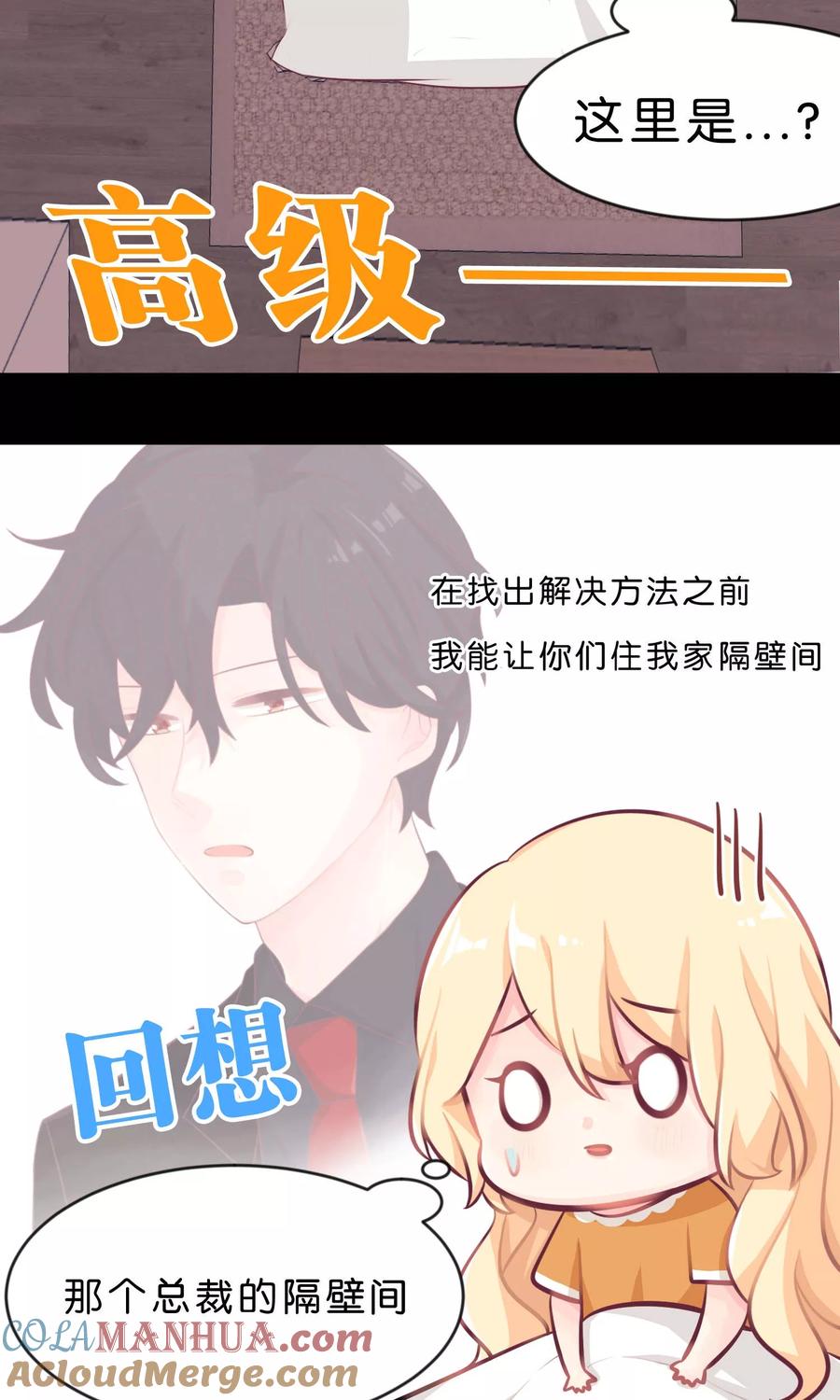 第6话我只是怕你被骗-梦魇总裁的专属甜点-宇宙半公室（第2张）