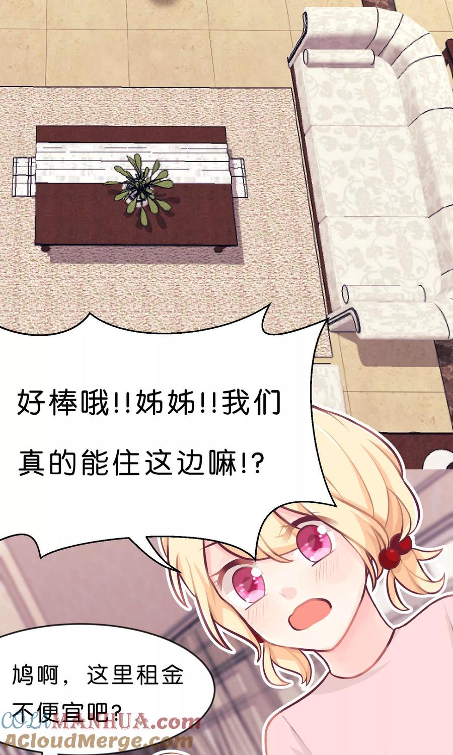 第6话我只是怕你被骗-梦魇总裁的专属甜点-宇宙半公室（第4张）