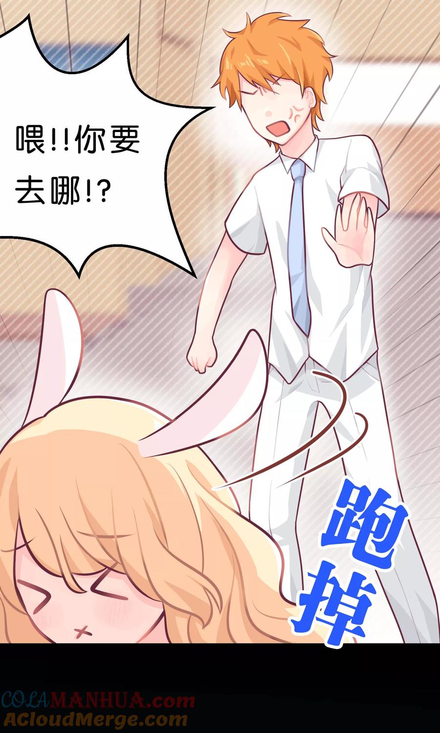 第6话我只是怕你被骗-梦魇总裁的专属甜点-宇宙半公室（第18张）