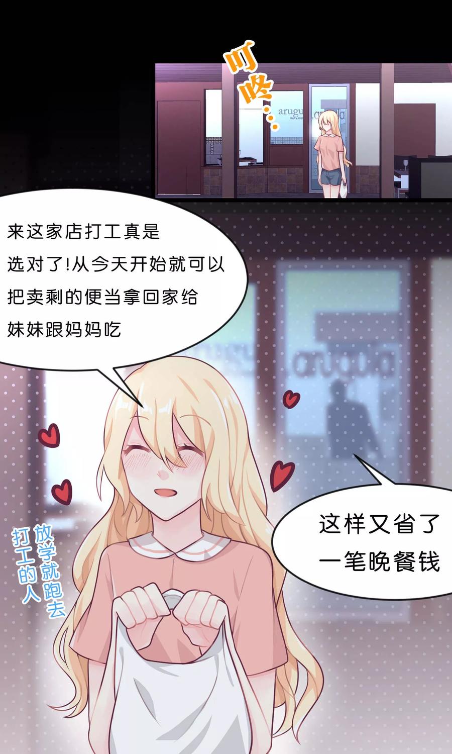 第7话就叫你不要离开我身边！-梦魇总裁的专属甜点-宇宙半公室（第2张）