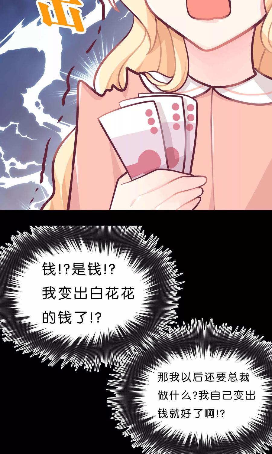 第7话就叫你不要离开我身边！-梦魇总裁的专属甜点-宇宙半公室（第8张）