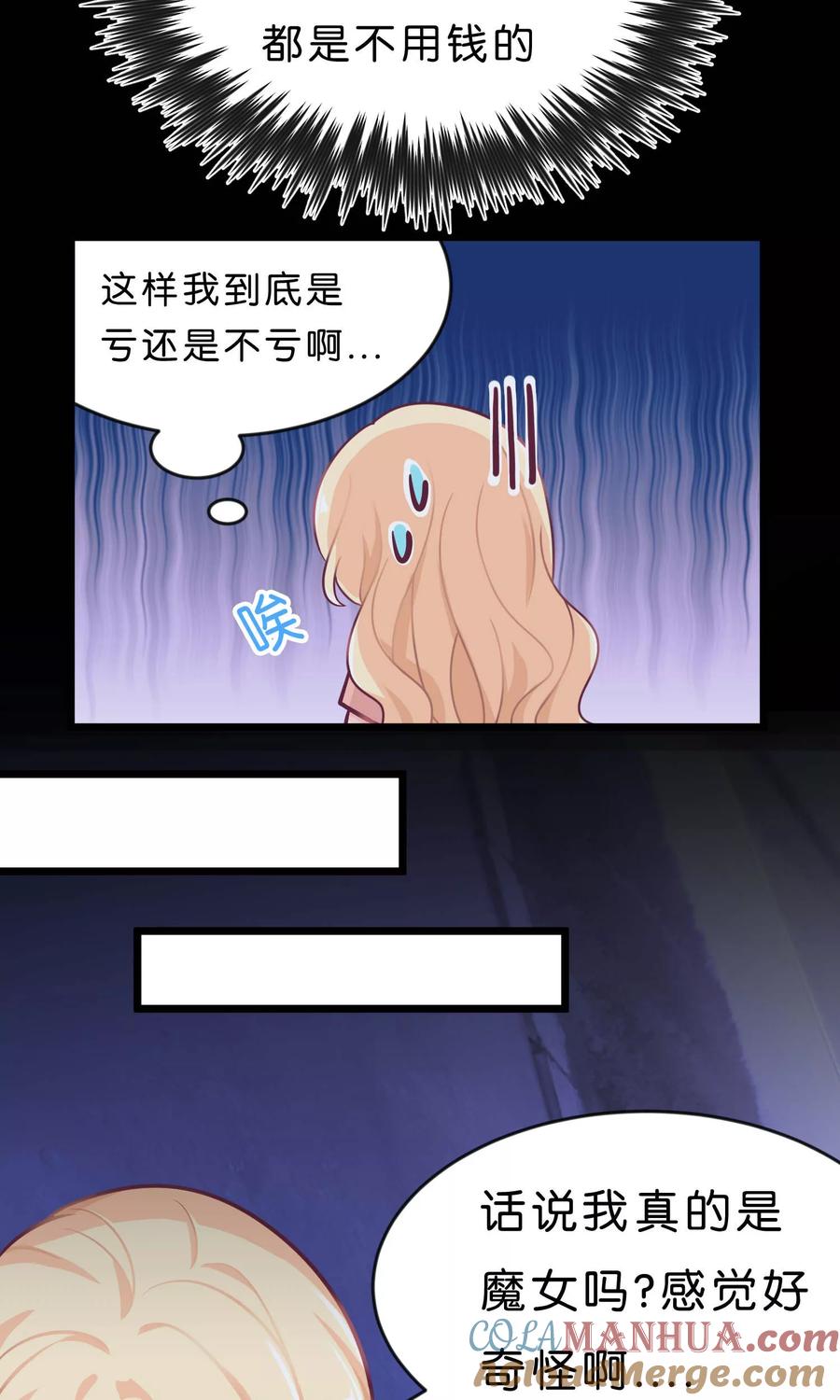 第7话就叫你不要离开我身边！-梦魇总裁的专属甜点-宇宙半公室（第5张）