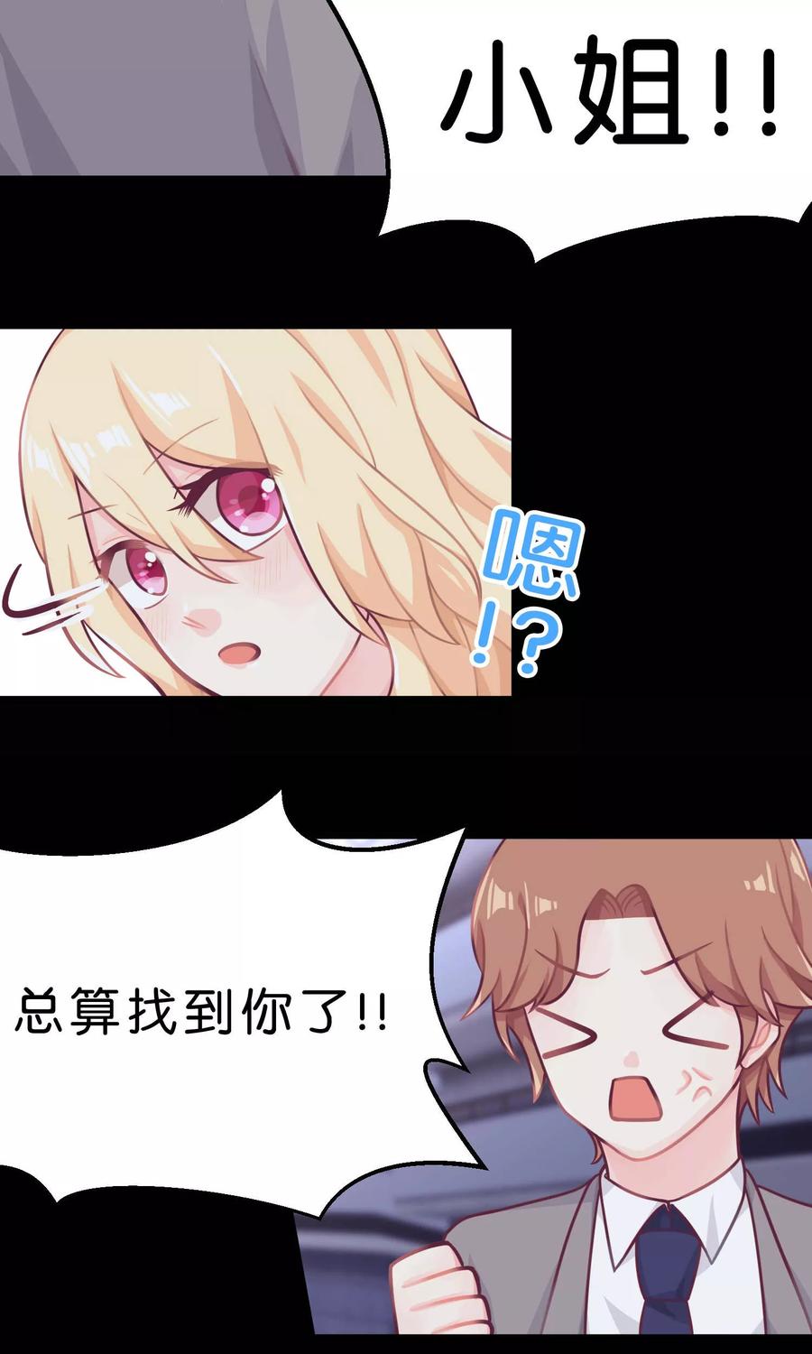 第7话就叫你不要离开我身边！-梦魇总裁的专属甜点-宇宙半公室（第10张）