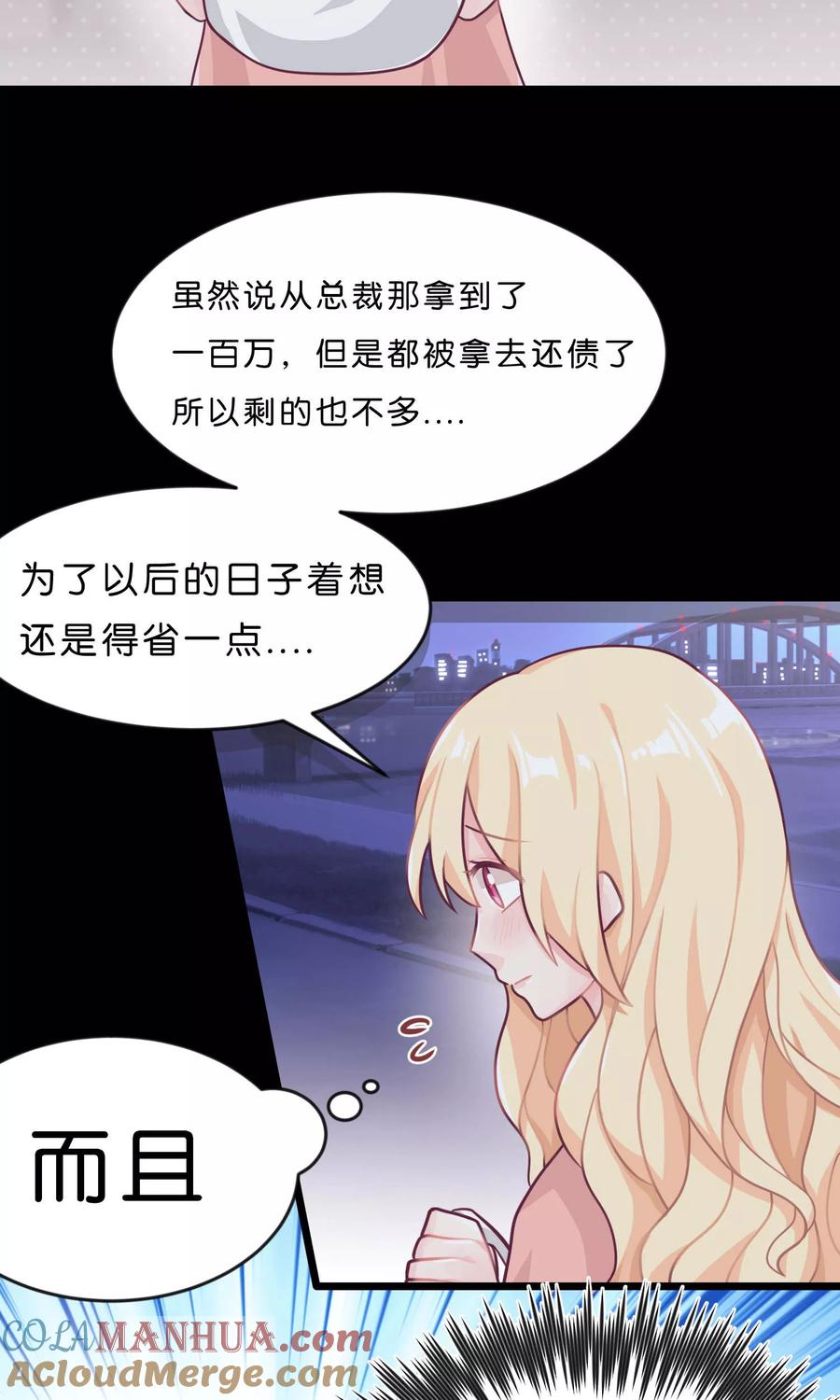 第7话就叫你不要离开我身边！-梦魇总裁的专属甜点-宇宙半公室（第3张）