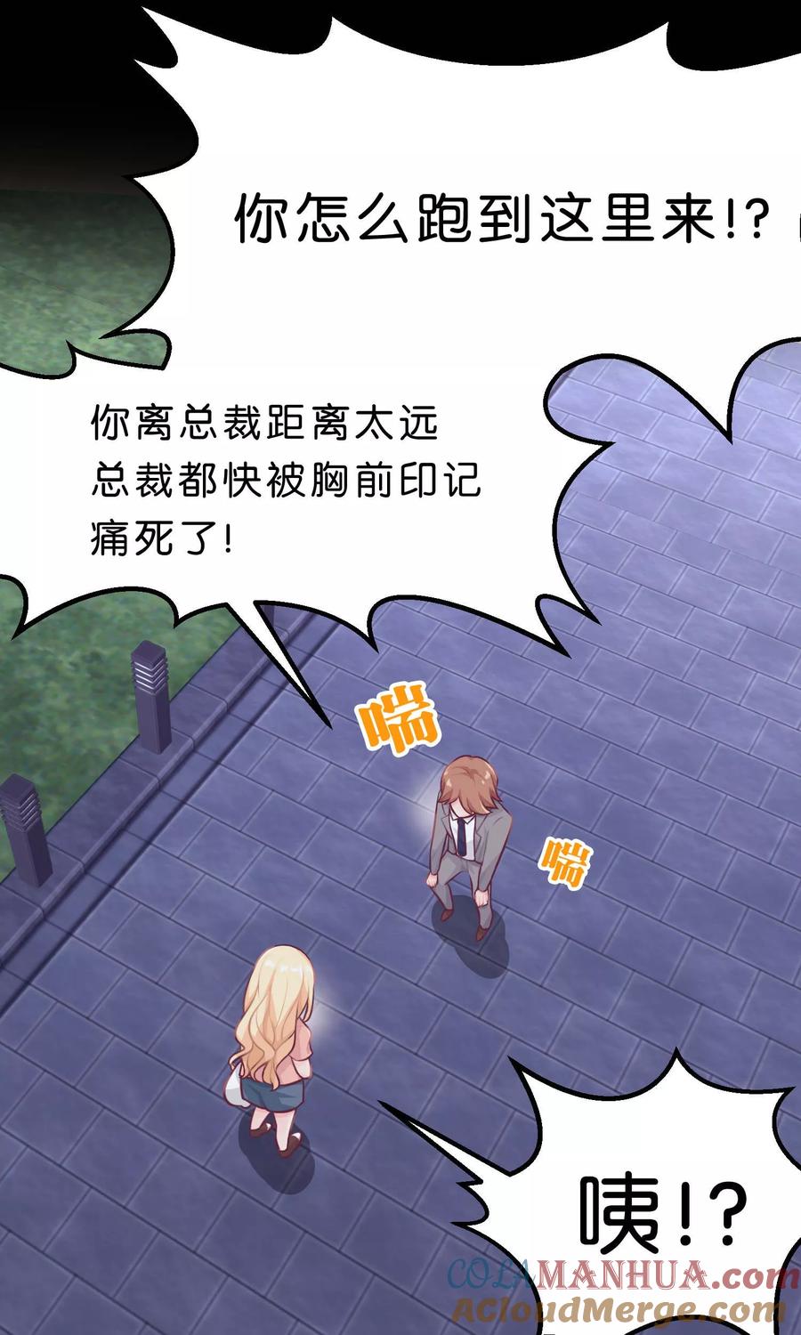 第7话就叫你不要离开我身边！-梦魇总裁的专属甜点-宇宙半公室（第11张）