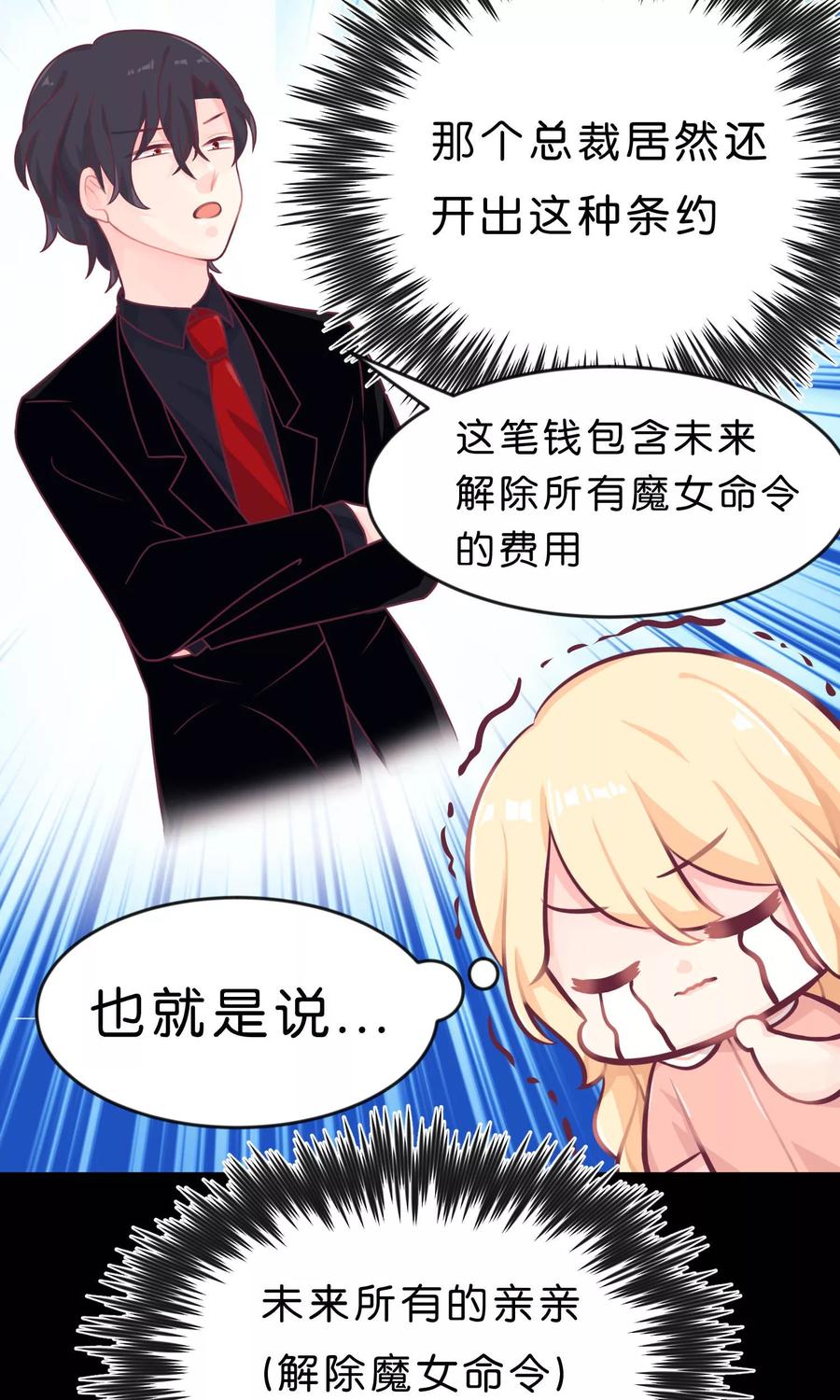 第7话就叫你不要离开我身边！-梦魇总裁的专属甜点-宇宙半公室（第4张）