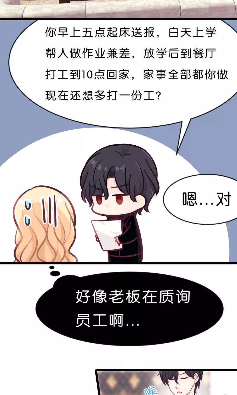第8话今后我要掌控你的一切行动！-梦魇总裁的专属甜点-宇宙半公室（第13张）