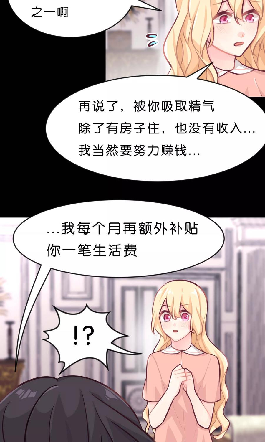 第8话今后我要掌控你的一切行动！-梦魇总裁的专属甜点-宇宙半公室（第17张）