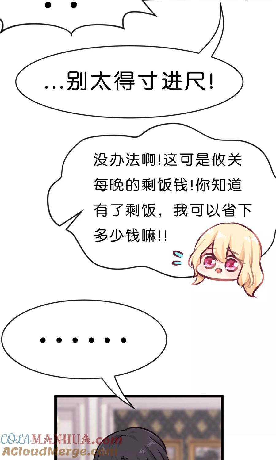 第8话今后我要掌控你的一切行动！-梦魇总裁的专属甜点-宇宙半公室（第20张）