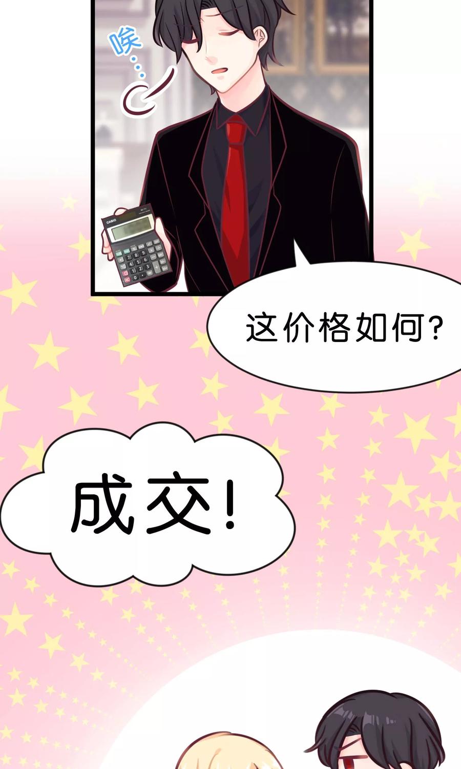 第8话今后我要掌控你的一切行动！-梦魇总裁的专属甜点-宇宙半公室（第21张）