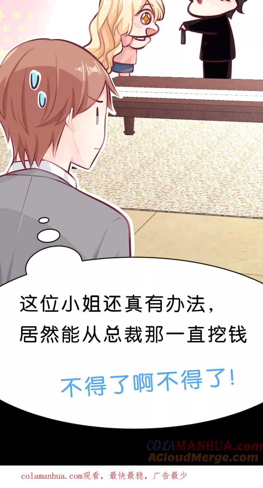 第8话今后我要掌控你的一切行动！-梦魇总裁的专属甜点-宇宙半公室（第22张）