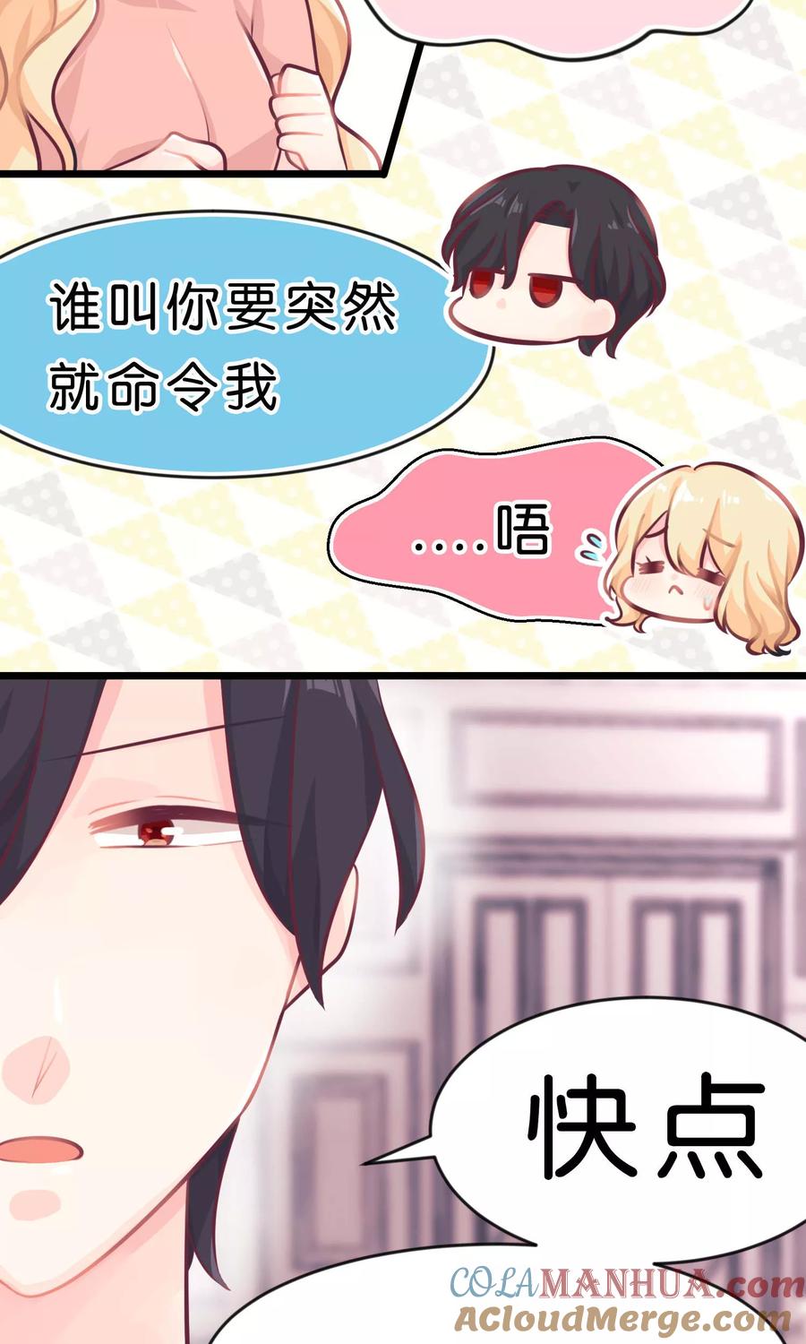 第8话今后我要掌控你的一切行动！-梦魇总裁的专属甜点-宇宙半公室（第6张）