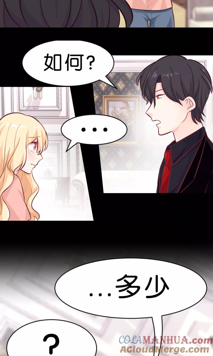 第8话今后我要掌控你的一切行动！-梦魇总裁的专属甜点-宇宙半公室（第18张）