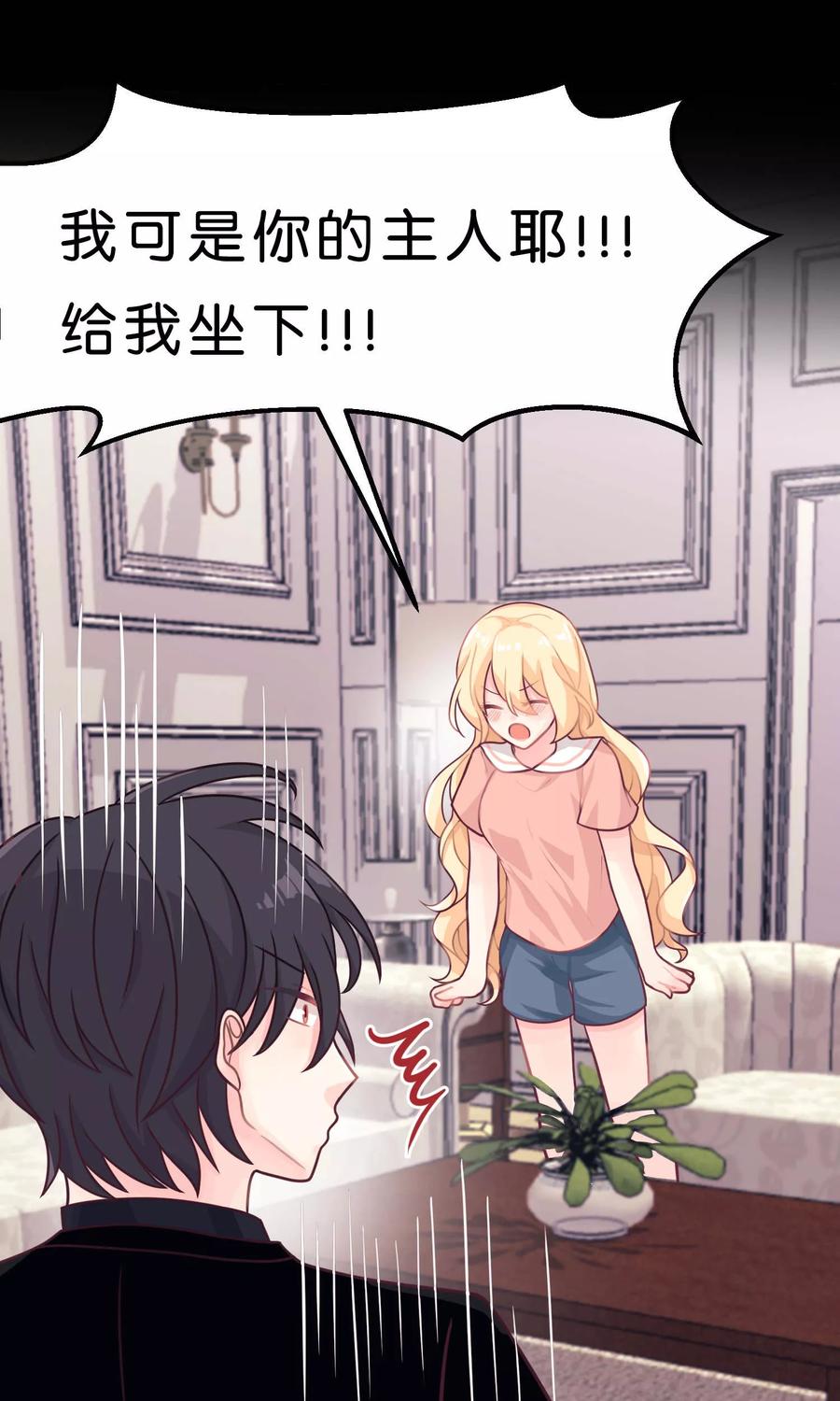 第8话今后我要掌控你的一切行动！-梦魇总裁的专属甜点-宇宙半公室（第1张）