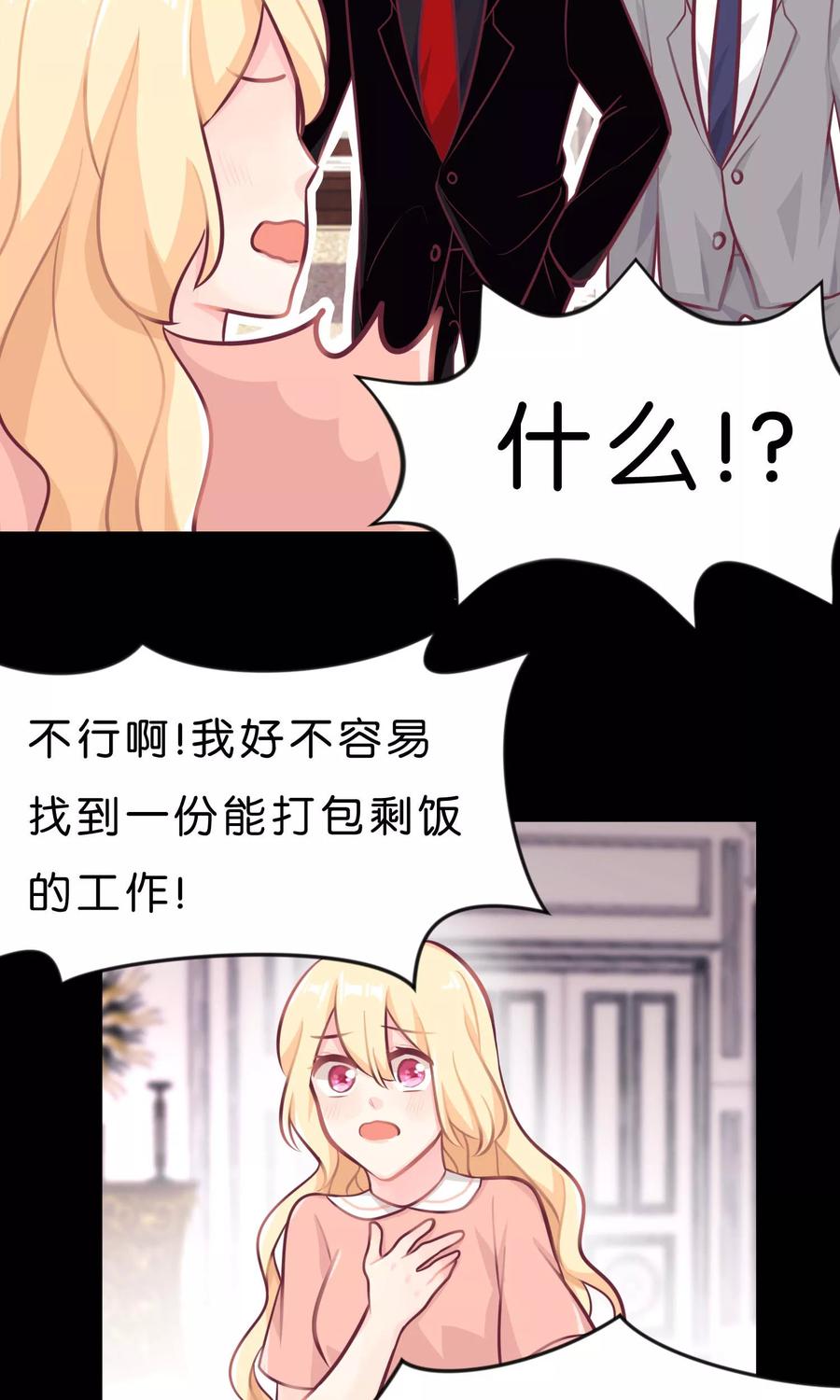第8话今后我要掌控你的一切行动！-梦魇总裁的专属甜点-宇宙半公室（第15张）