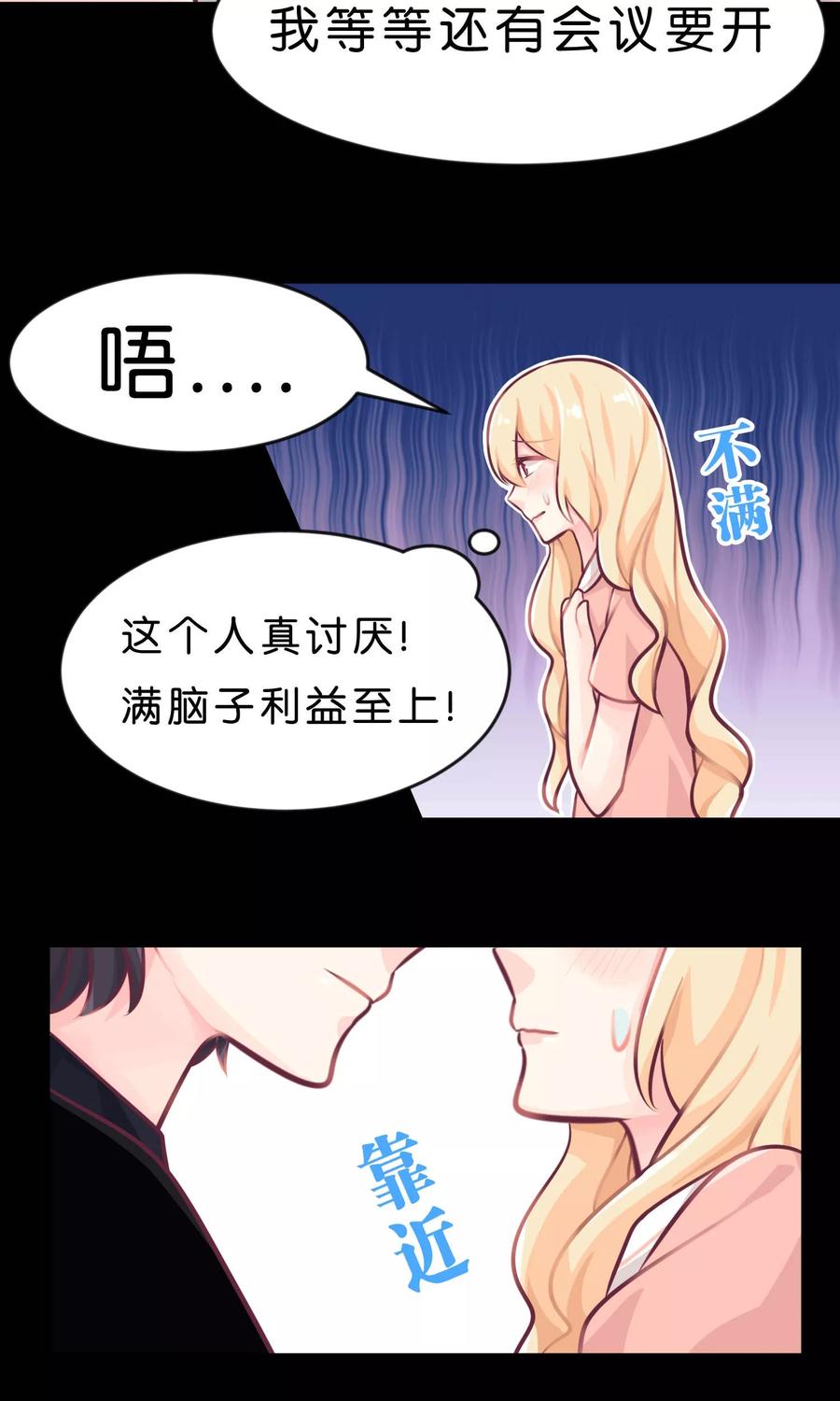 第8话今后我要掌控你的一切行动！-梦魇总裁的专属甜点-宇宙半公室（第7张）
