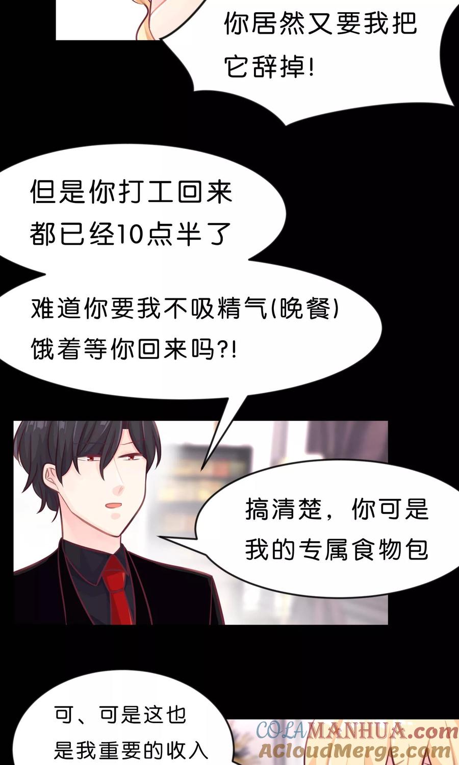 第8话今后我要掌控你的一切行动！-梦魇总裁的专属甜点-宇宙半公室（第16张）