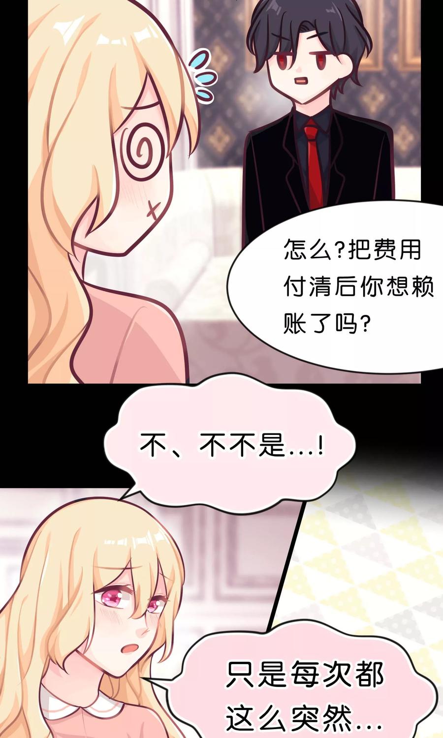 第8话今后我要掌控你的一切行动！-梦魇总裁的专属甜点-宇宙半公室（第5张）