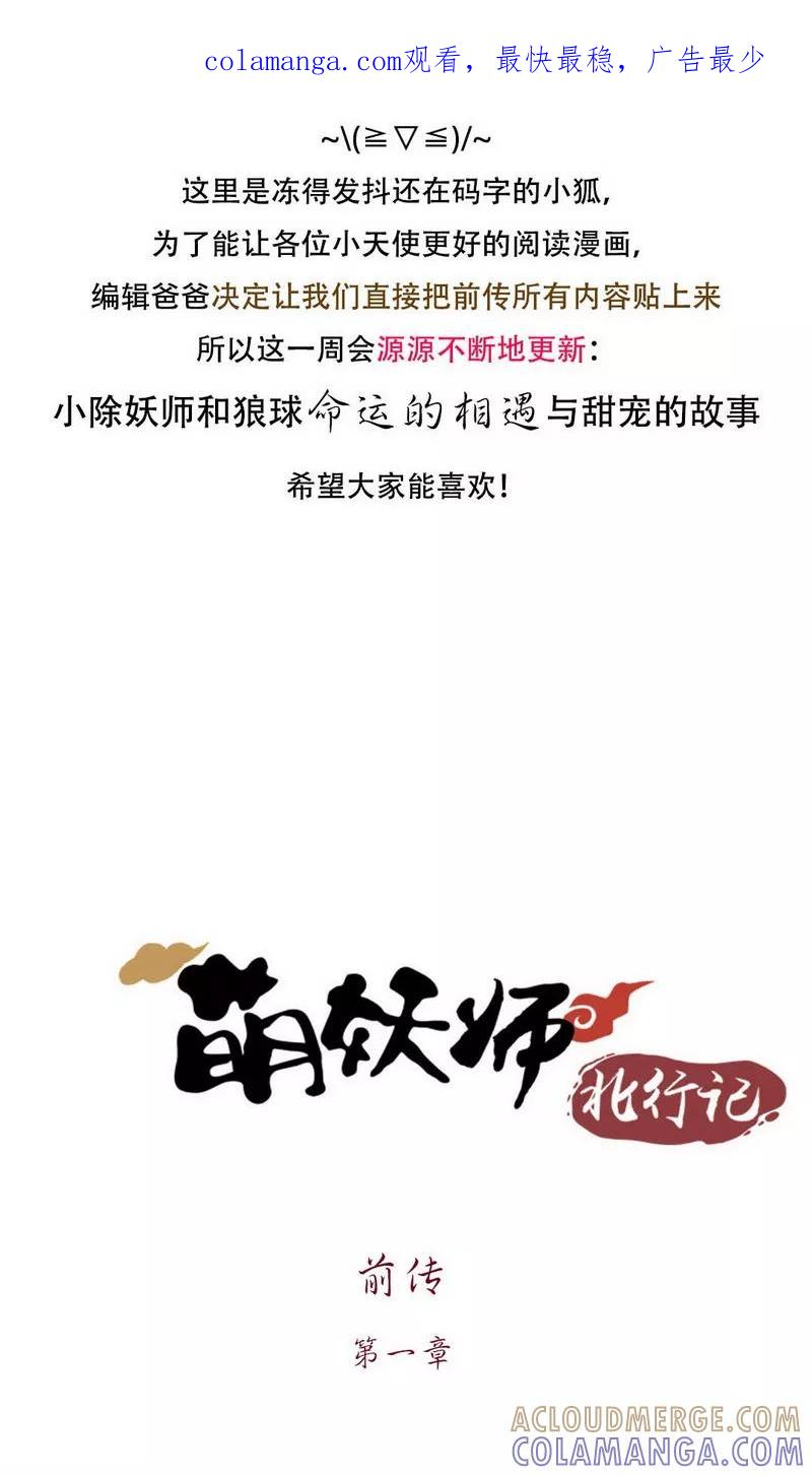 前传1话小狗1-萌妖师北行记-快乐工场（第1张）