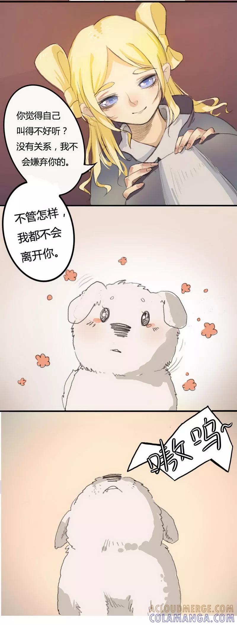 前传1话小狗1-萌妖师北行记-快乐工场（第5张）