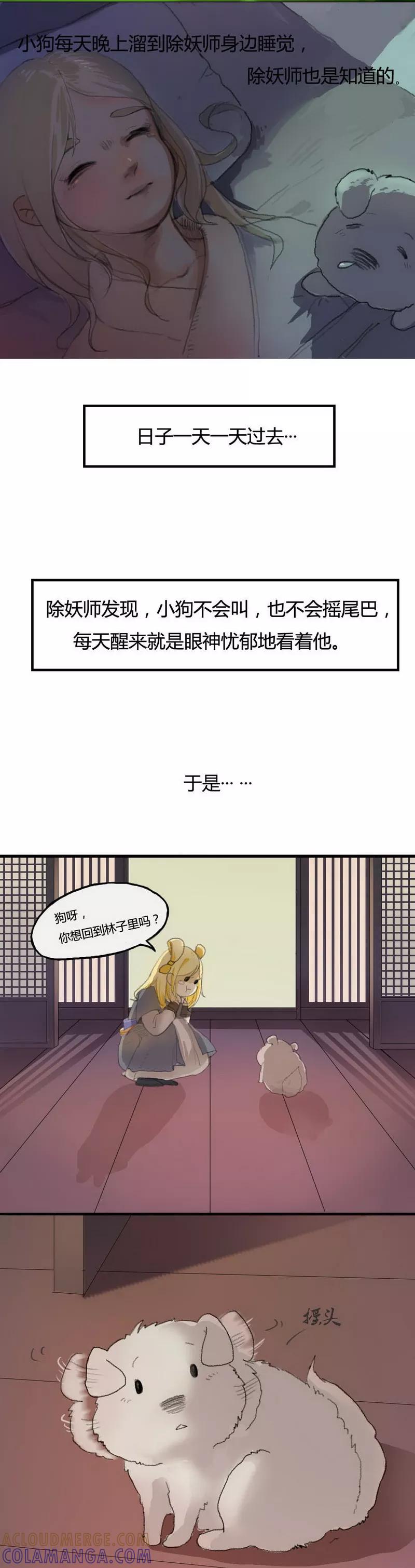 前传1话小狗1-萌妖师北行记-快乐工场（第3张）