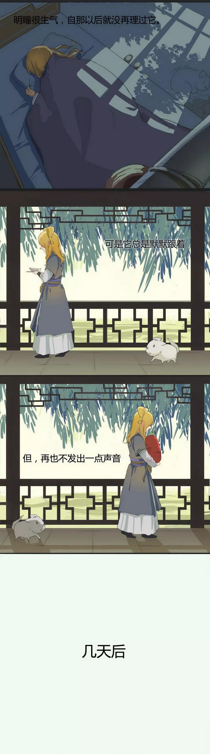 前传1话小狗1-萌妖师北行记-快乐工场（第8张）