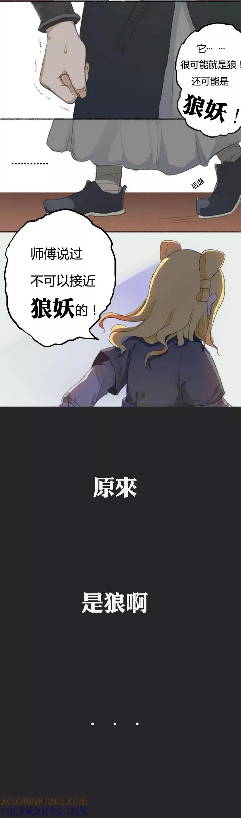 前传1话小狗1-萌妖师北行记-快乐工场（第7张）
