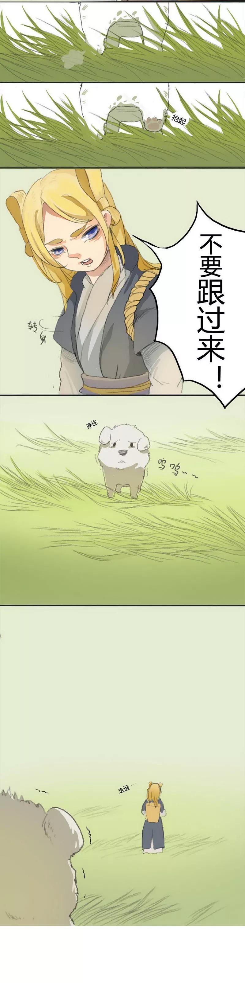 前传1话小狗1-萌妖师北行记-快乐工场（第10张）
