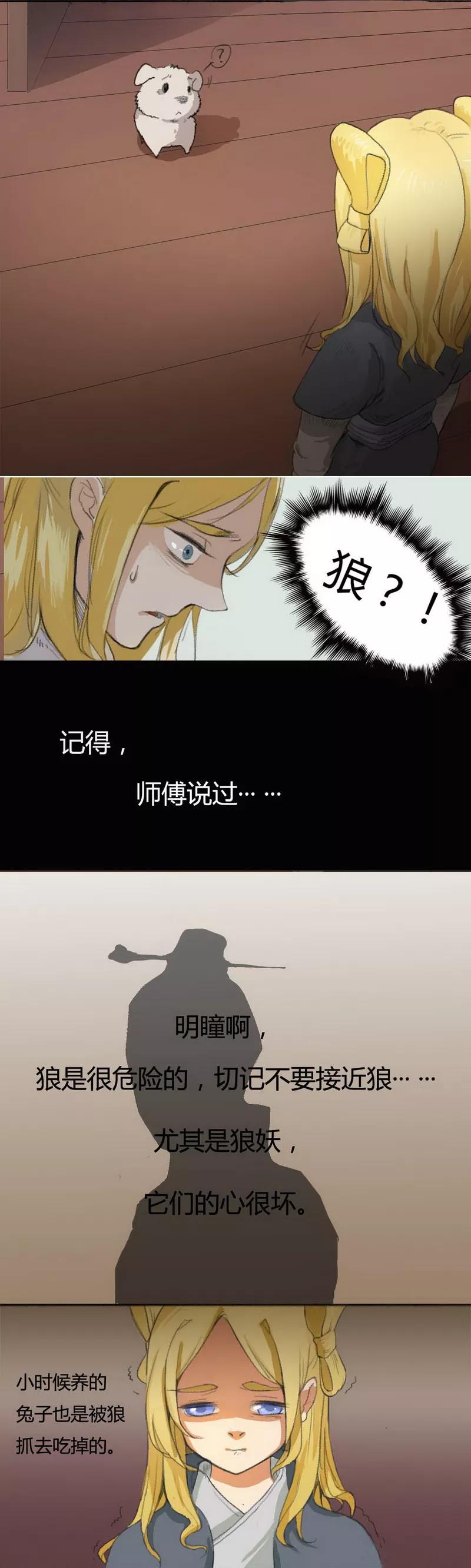 前传1话小狗1-萌妖师北行记-快乐工场（第6张）