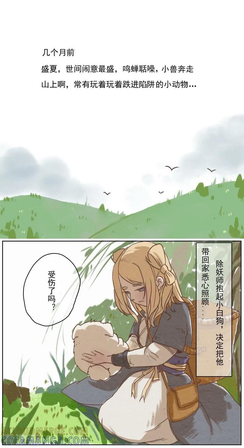 前传第10话总结篇-萌妖师北行记-快乐工场（第9张）