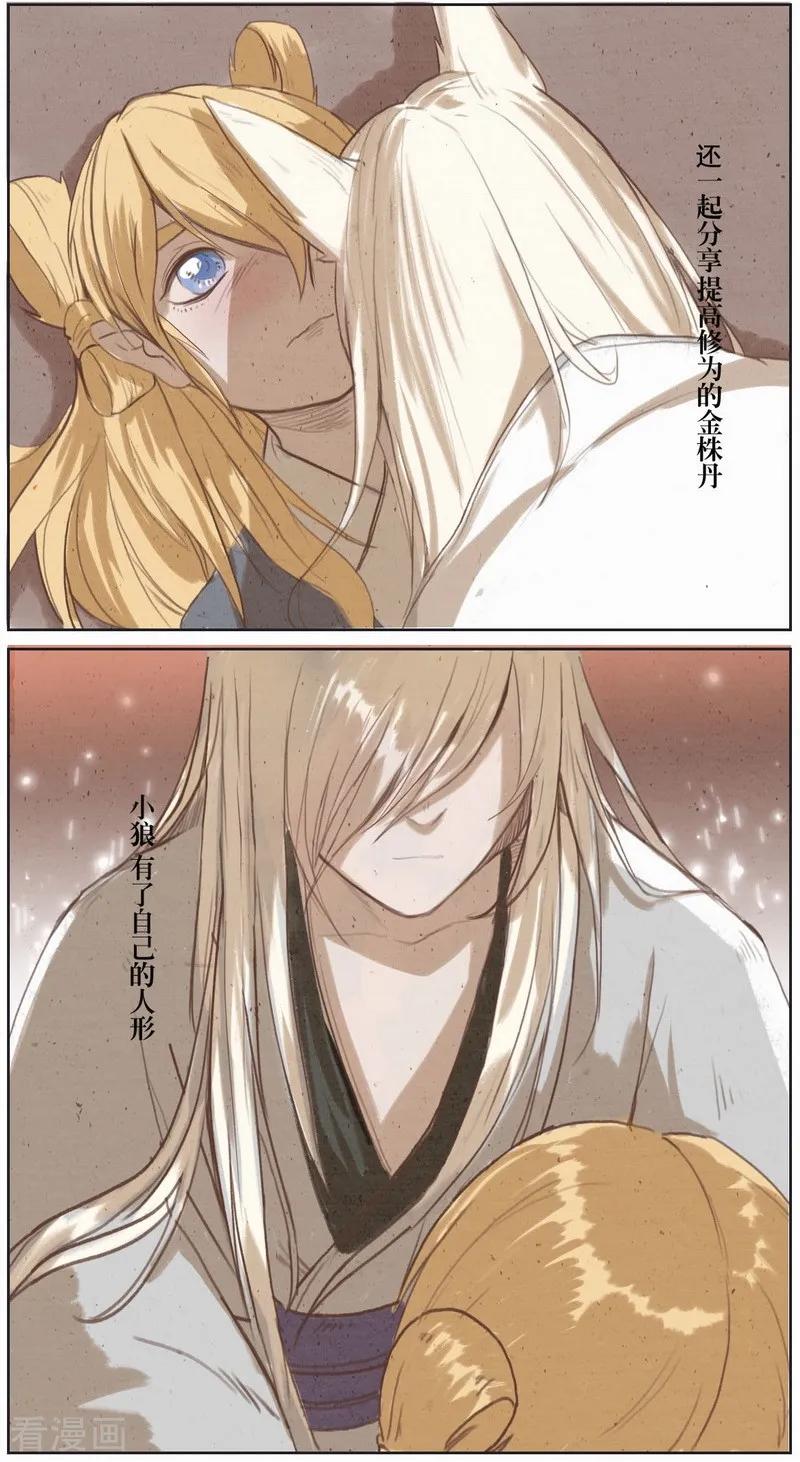 前传第10话总结篇-萌妖师北行记-快乐工场（第12张）
