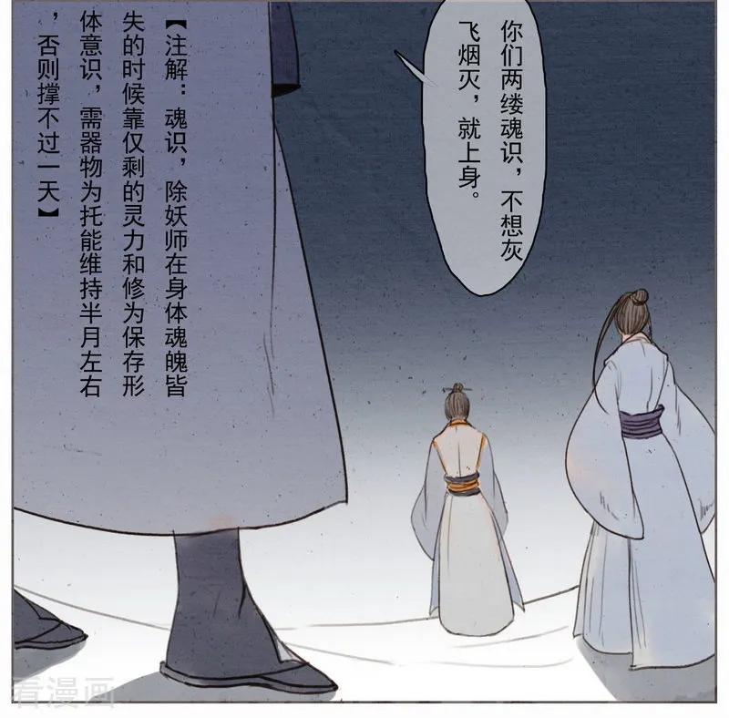 前传第10话总结篇-萌妖师北行记-快乐工场（第6张）