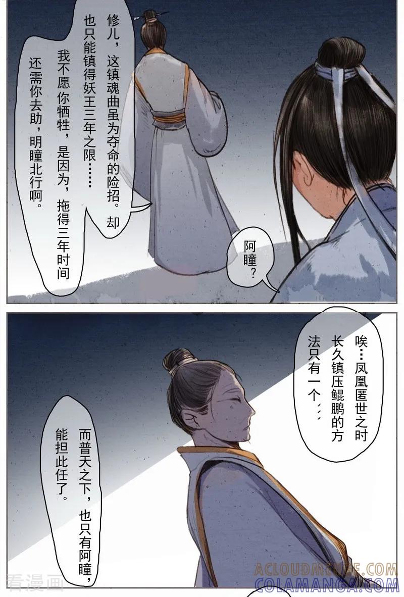 前传第10话总结篇-萌妖师北行记-快乐工场（第5张）