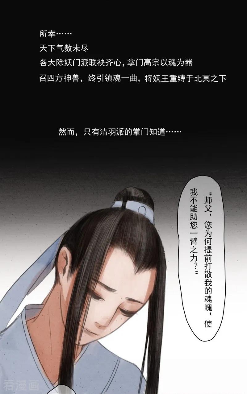 前传第10话总结篇-萌妖师北行记-快乐工场（第4张）