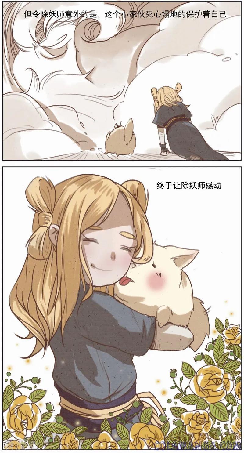 前传第10话总结篇-萌妖师北行记-快乐工场（第11张）