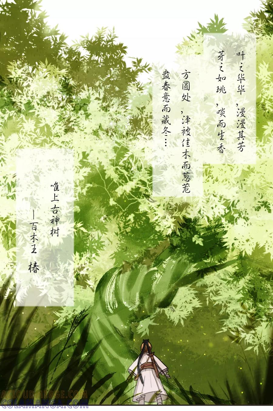 第1话1失路寻香-萌妖师北行记-快乐工场（第10张）