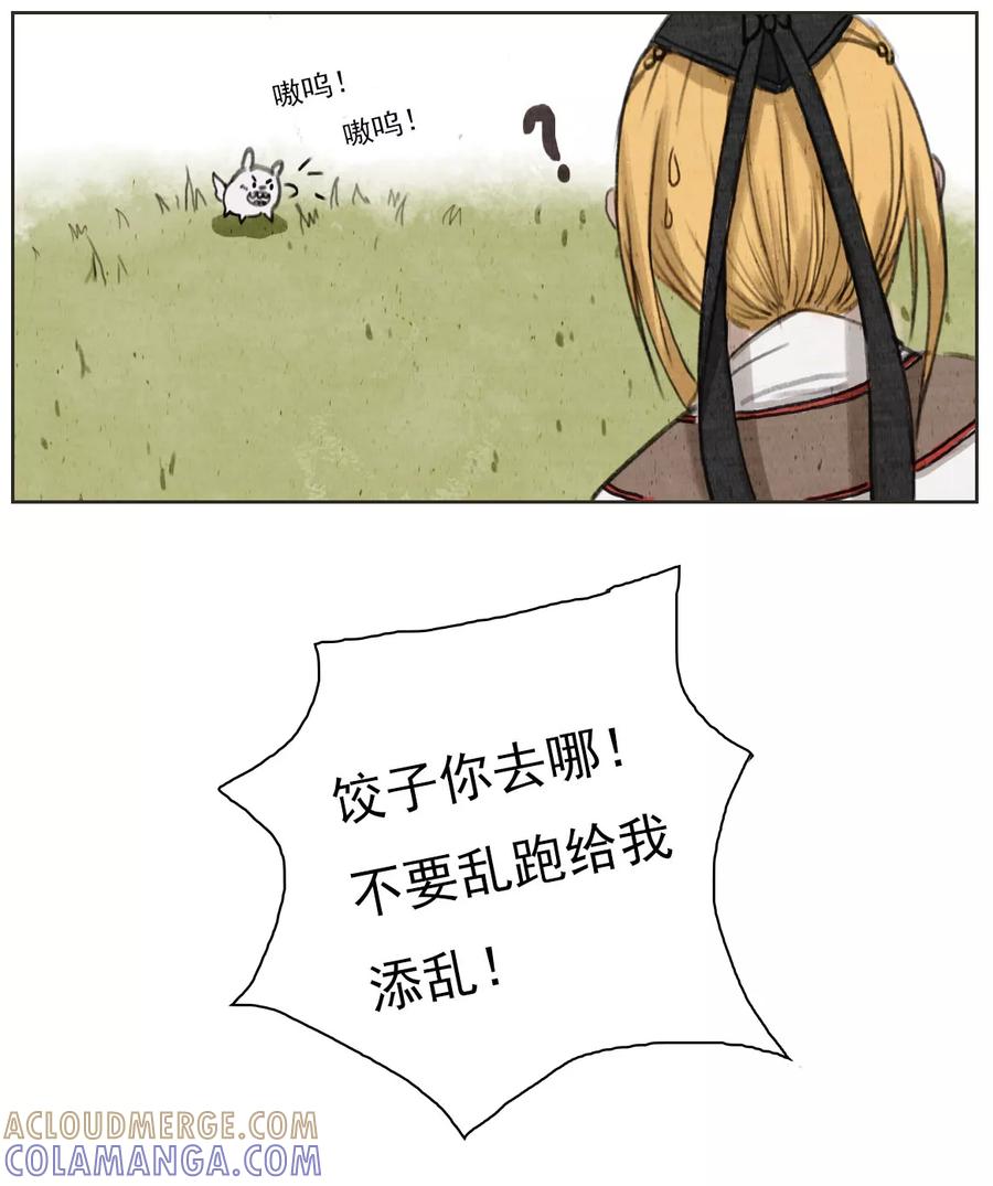 第1话1失路寻香-萌妖师北行记-快乐工场（第7张）